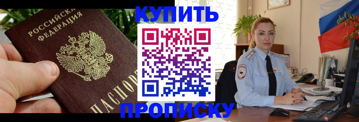 временная регистрация недорого в Межгорье