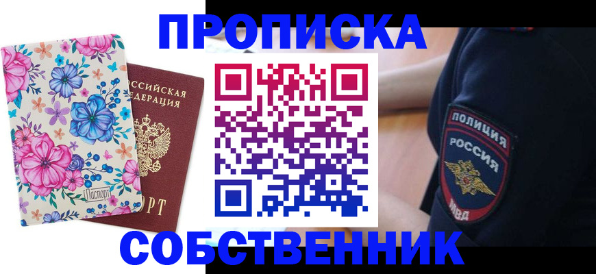 временная регистрация гарантия в Межгорье